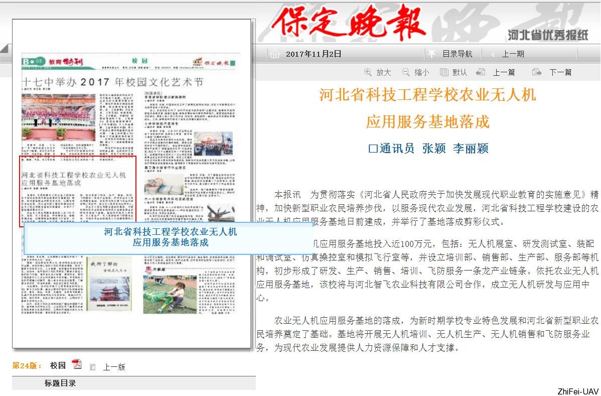 保定晚報(bào).jpg