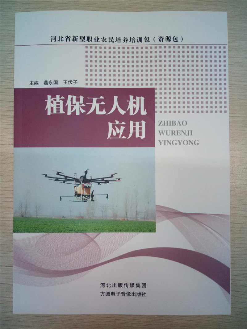 河北智飛極農(nóng)無人機科技|保定ASFC無人機駕駛員培訓考證|打藥撒藥噴藥植保無人機