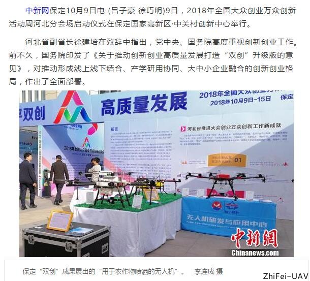 河北智飛極農(nóng)無(wú)人機(jī)科技|一鳶科技|行業(yè)定制無(wú)人機(jī)