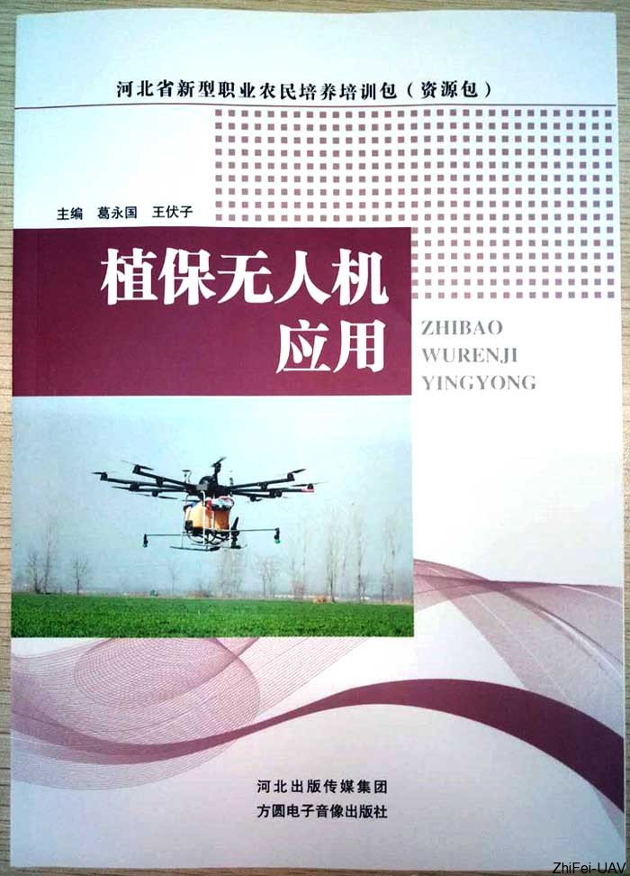 河北智飛極農(nóng)無人機(jī)科技|保定ASFC無人機(jī)駕駛員培訓(xùn)考證|打藥撒藥噴藥植保無人機(jī)