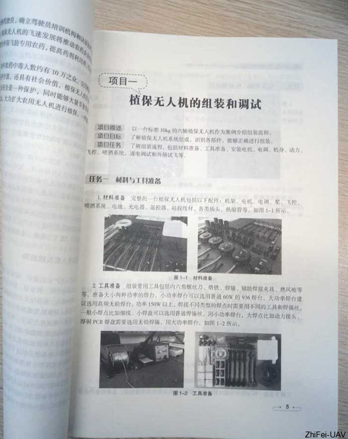 河北智飛極農(nóng)無人機(jī)科技|保定ASFC無人機(jī)駕駛員培訓(xùn)考證|打藥撒藥噴藥植保無人機(jī)